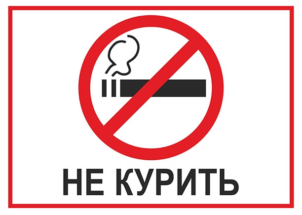 Не курить/No smoking (Пленка, 150х300 мм)
